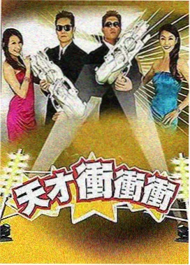 明星大侦探 综艺
